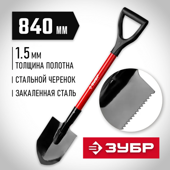 ЗУБР МАСТЕР, 210 х 155 х 840 мм, полотно 1.5 мм, закалено, стальной черенок с рукояткой, автомобильная лопата (39258)