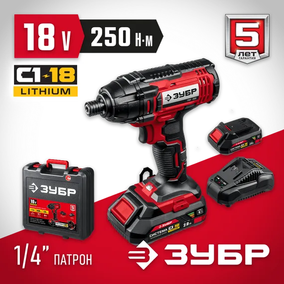 Винтоверт ударный, ЗУБР С1-18, 18 В, 250 Н·м, 2 АКБ (2 А·ч), кейс (ГВЛ-255-22)