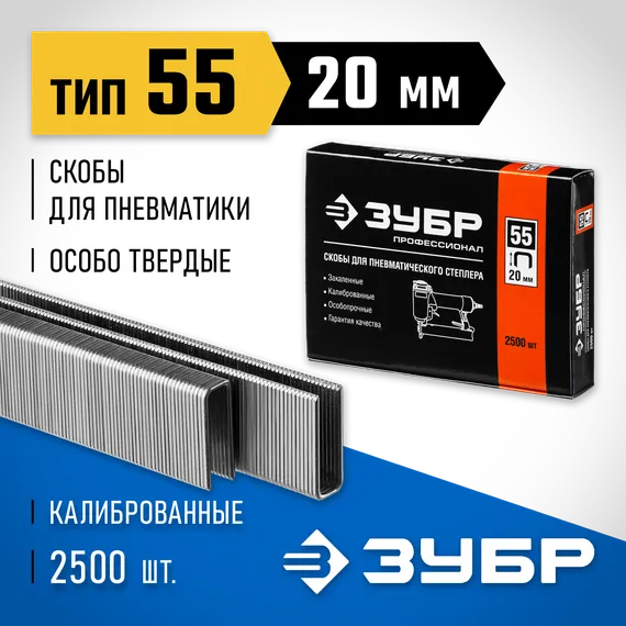 ЗУБР скобы тип 55 (90/C), 20 мм, калибр 18GA. 2500 шт. Профессионал (31855-20)