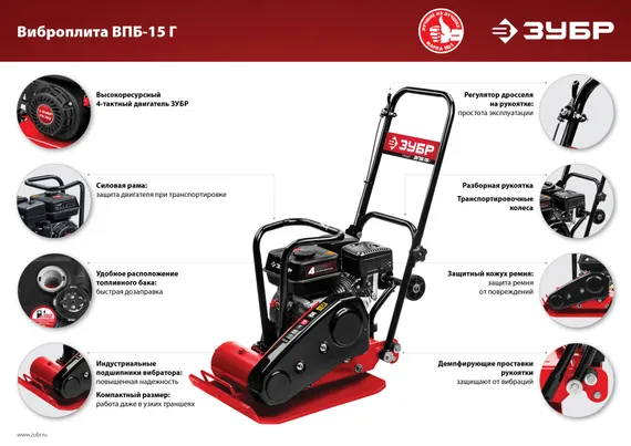 ЗУБР 15 кН, 80 кг, бензиновая виброплита (ВПБ-15 Г)