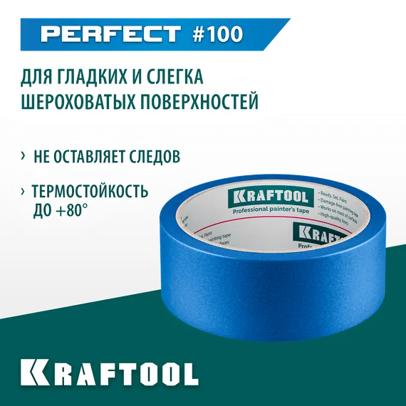 KRAFTOOL #100 Perfect 38 мм х 30 м, для гладких и шероховатых поверхностей, малярная лента (12101-38)