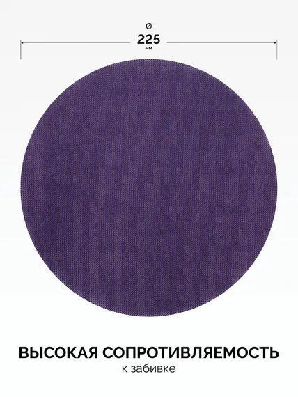 KRAFTOOL Giraffe NET 225 мм, Р120, сетчатый шлифовальный круг на липучке, без отв. (35654-120)