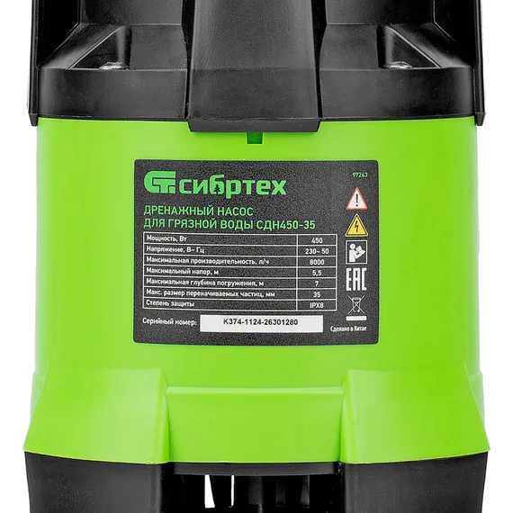 Дренажный насос для грязной воды СДН450-35, 450 Вт, напор 5.5 м, 8000 л/ч Сибртех