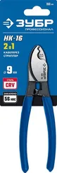 ЗУБР НК-16, d 9 мм, 160 мм, кабелерез, Профессионал (23343-15)