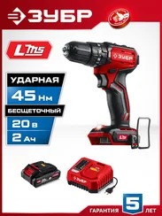 Бесщеточная ударная дрель-шуруповерт, ЗУБР 20 В, 45 Н·м, 1 АКБ LMS (2 А·ч), (ДБУ-45-21)