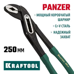 KRAFTOOL Panzer, 250 мм, переставные клещи (22359-25)
