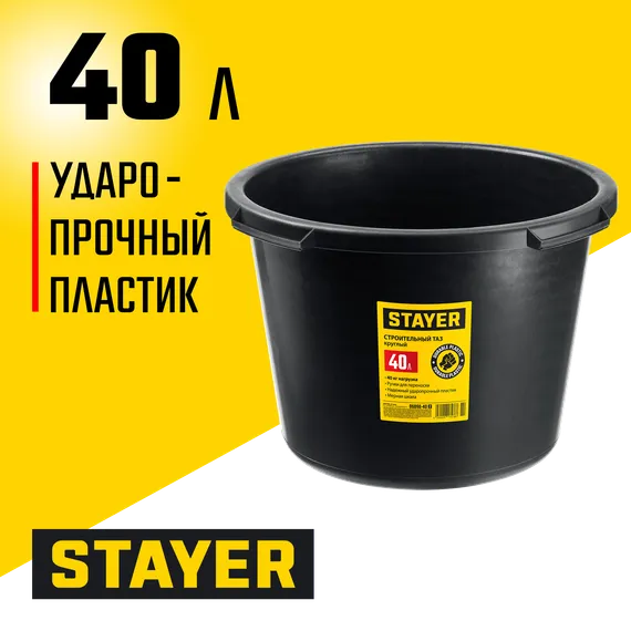 STAYER STRONG, 40 л, круглый строительный таз (06098-40)