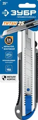 ЗУБР ТИТАН-25, 25 мм, металлический нож с автостопом, Профессионал (09180)