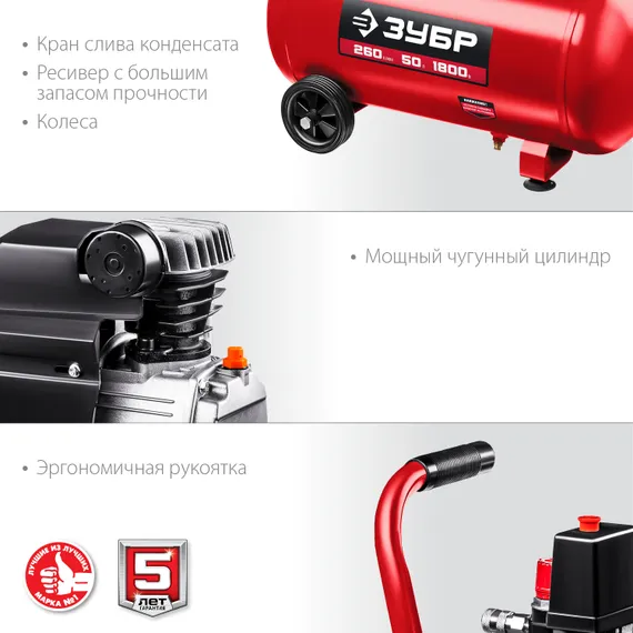 Компрессор ЗУБР 260 л/мин, 50 л, 1500 Вт, масляный (КПМ-260-50)
