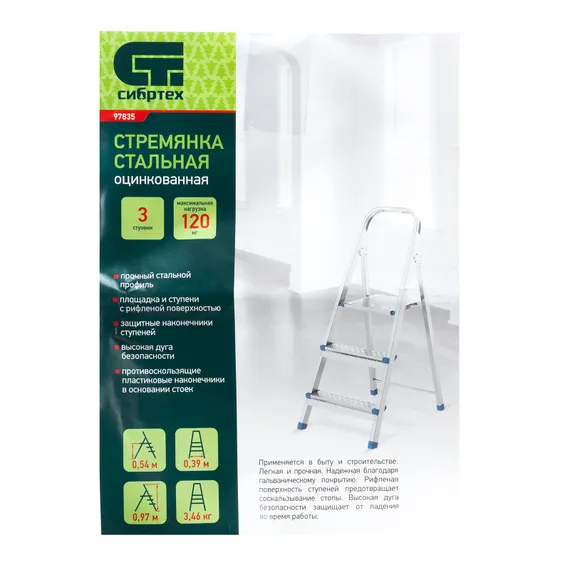 Стремянка, 3 ступени, стальная, оцинкованная Сибртех
