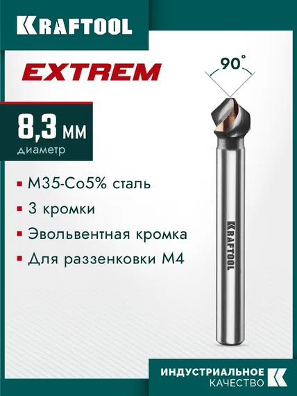 KRAFTOOL EXTREME Со5-А, d 8.3х6х50 мм, Z3, 90°, сталь M35, U-образная спираль, зенковка (29734-4)