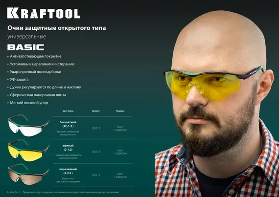 KRAFTOOL BASIC, открытого типа, прозрачные, стекло-моноблок с покрытием устойчивым к истиранию и запотеванию, защитные очки (110317)