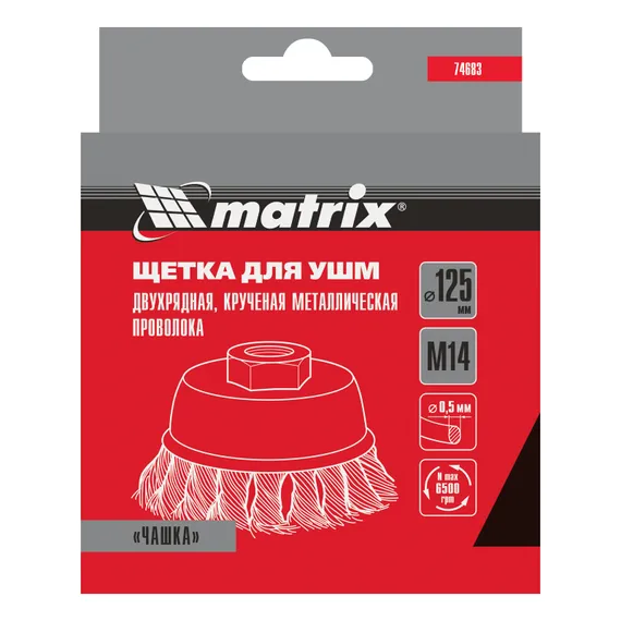 Щетка для УШМ, 125 мм, М14, "чашка", двухрядная, крученая проволока 0.5 мм Matrix