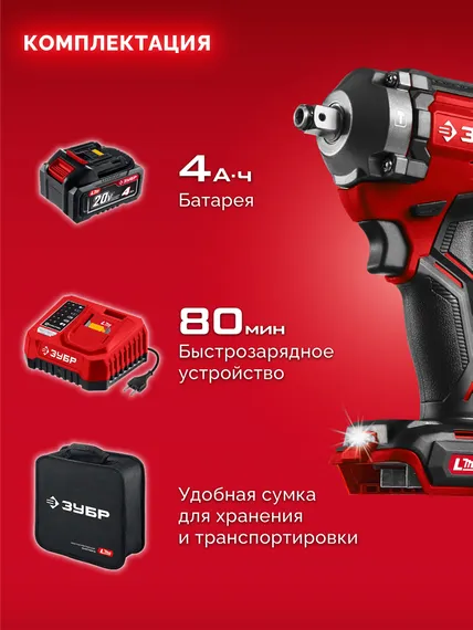 Бесщеточный ударный гайковерт, ЗУБР 20 В, 350 Н·м, 1 АКБ LMS (4 А·ч), сумка (ГБУ-350-41)