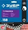 ЗУБР Турборез, 150 мм, (22.2 мм, 10 х 2.4 мм), сегментированный алмазный диск, Профессионал (36652-150)