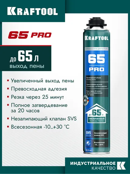 KRAFTOOL PRO 65, 850 мл, пистолетная, всесезонная, SVS, не залипающий клапан, выход до 65 л, монтажная пена (41184)