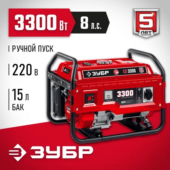 Бензиновый генератор ЗУБР 3300 Вт (СБ-3300)