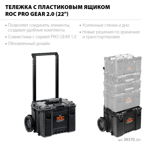 KETER ROC PRO GEAR 2.0 (22″) тележка с пластиковым ящиком (38370)