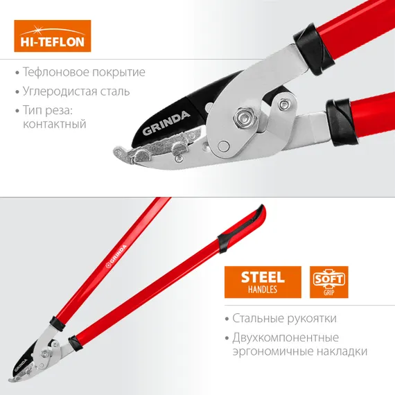 GRINDA R-740A, длина 740 мм, закаленные лезвия, антикор. покрытие, стальные рукоятки, большой контактный сучкорез (40233)