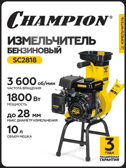 Измельчитель-шредер бензиновый CHAMPION SC2818