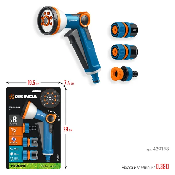 GRINDA Х-812, питолет поливочный X-8, коннектор 1/2, конектор 1/2 с автостопом, адаптер с внутр. резьбой 1/2 х 3/4, набор поливочный PROLine (429168)