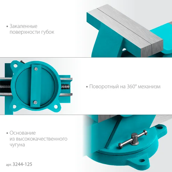 СИБИН 125 мм, Стальные слесарные тиски (3244-125)