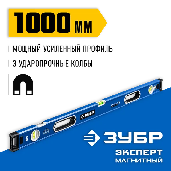 ЗУБР ЭКСПЕРТ-М, 1000 мм, с зеркальным глазком, мощный магнитный уровень, Профессионал (34572-100)