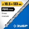 ЗУБР ПРОФ-А, 10.5 х 133 мм, сталь Р6М5, класс А, сверло по металлу, Профессионал (29625-10.5)