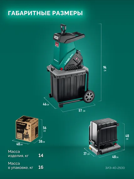 ЗУБР 2500 Вт, измельчитель садовый электрический (ЗИЭ-40-2500)