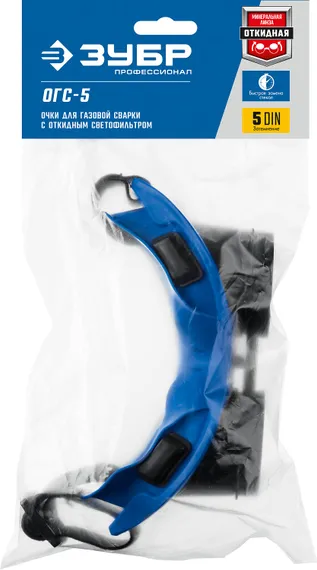 ЗУБР ОГС-5, очки для газовой сварки с откидным блоком, Профессионал (1109)
