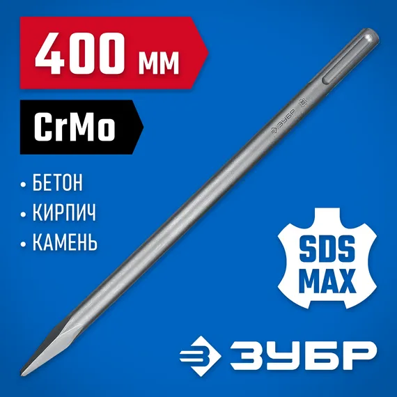 ЗУБР БУРАН, 400 мм, SDS-max, пикообразное зубило, Профессионал (29381-00-400)