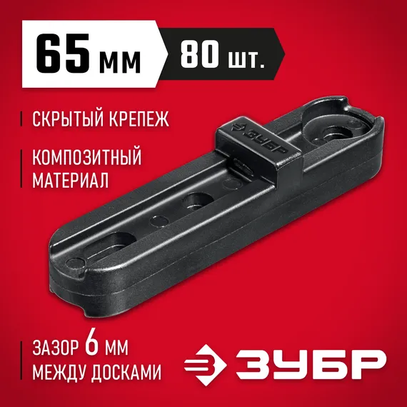 ЗУБР Планка ПА6 65 мм, крепеж для фасадной и террасной доски, композитный материал, 80 шт, Профессионал (30704-65)