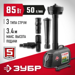 Фонтанный насос ЗУБР 85 Вт, (ЗНФЧ-50-3.4)