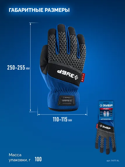 ЗУБР FLEX р.XL (10), синие, профессиональные комбинированные перчатки, работа с сенсорными экранами, Профессионал (11477-XL)