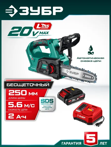 Пила цепная аккумуляторная ЗУБР 20 В, 250 мм шина, 1 АКБ LMS (2 Ач), (ПЦБ-2025-21)