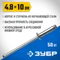 ЗУБР 4.8 x 10 мм, 50 шт, нержавеющие заклепки, Профессионал (313166-48-10)