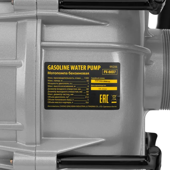 Мотопомпа бензиновая для грязной воды PX-80D7, 7 л.с., 3", 1300 л/мин, глуб 8 м,напор 30 м Denzel