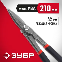 ЗУБР 210 мм, прямые ножницы по металлу (23015-20)
