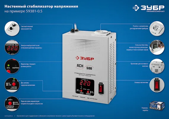 ЗУБР 500ВА, 0.5 кВт, автоматический стабилизатор напряжения, Профессионал (59385-0.5)