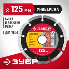 ЗУБР Универсал, 125 мм, (22.2 мм, 7 х 1.9 мм), сегментный алмазный диск (36610-125)
