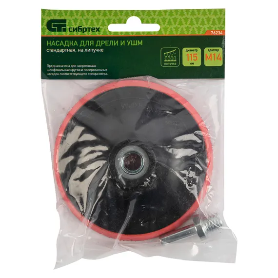 Насадка для дрели и УШМ с липучкой, 115 мм, с адаптером c М14 на d8 Сибртех