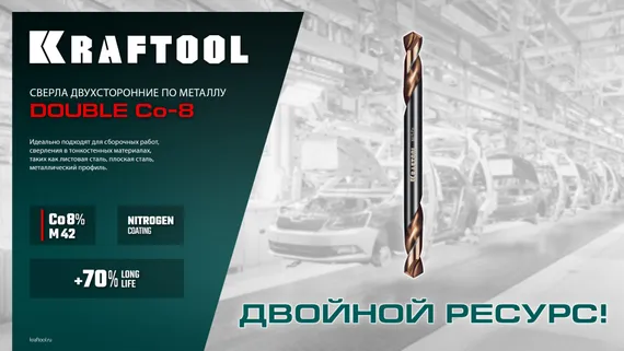KRAFTOOL DOUBLE Сo-8 4х55мм, Сверло двухстороннее по металлу, сталь M42(+8%Co), класс А (29654-4.0-10)