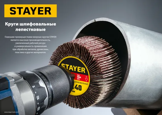 STAYER d 30 x 15 мм, P80, на шпильке d 6 мм, круг шлифовальный лепестковый (36606-080)