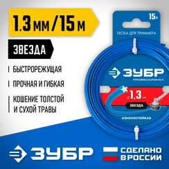 Леска для триммера, ЗУБР ЗВЕЗДА, 1.3 мм, 15 м, (71020-1.3)