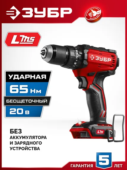 Бесщеточная ударная дрель-шуруповерт, ЗУБР 20 В, 65 Н·м, без АКБ (LMS), (ДБУ-65)