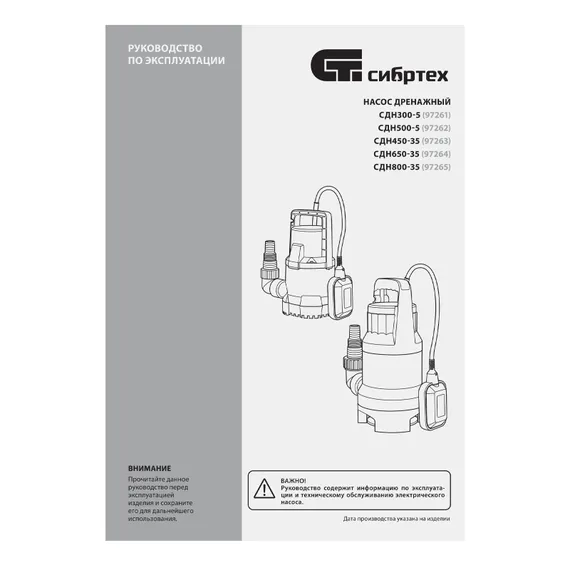 Дренажный насос для грязной воды СДН800-35, 800 Вт, напор 9 м, 13500 л/ч Сибртех