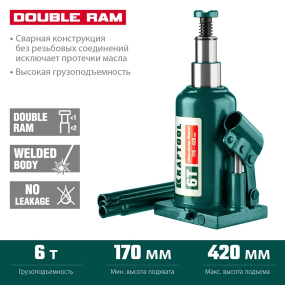 KRAFTOOL DOUBLE RAM, 6 т, 170 - 420 мм, с увеличенным подъемом, двухштоковый бутылочный домкрат (43463-6)