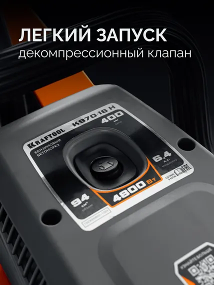 KRAFTOOL 4800 Вт, 400 мм, диск в комплекте, бензорез по бетону (бетонорез) (K970-16 H)