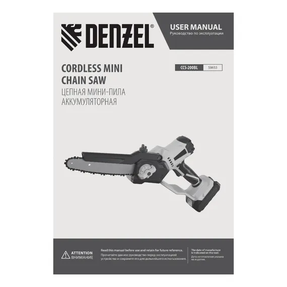 Цепная мини-пила аккумуляторная бесщет., СCS-200BL, шина 200 мм, Li-Ion, 20 В Denzel