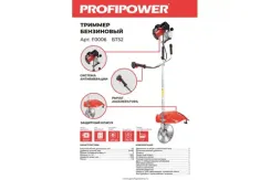 Триммер бензиновый PROFIPOWER БТ52 F0006